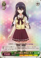 【ヴァイス】RRR◇神との邂逅 伊座並 杏子