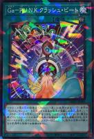 【遊戯王】ノーマル）パラレル仕様◇Ｇａ－Ｐ．Ｕ．Ｎ．Ｋ．クラッシュ・ビート