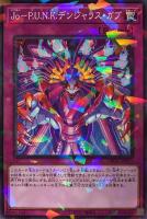 【遊戯王】ノーマル）パラレル仕様◇Ｊｏ－Ｐ．Ｕ．Ｎ．Ｋ．デンジャラス・ガブ