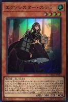 エクソシスター・エリス【遊戯王トレカお買得価格通販：トレコロ】