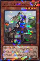 【遊戯王】ノーマル)パラレル仕様◇エクソシスター・イレーヌ