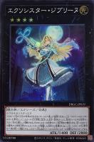 エクソシスター・ステラ【遊戯王トレカお買得価格通販：トレコロ】