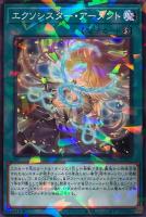 【遊戯王】ノーマル）パラレル仕様◇エクソシスター・アーメント