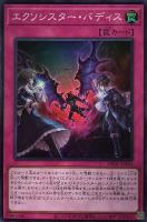エクソシスター・ステラ【遊戯王トレカお買得価格通販:トレコロ】 エクソシスター・ステラ【遊戯王トレカお買得価格通販:トレコロ】