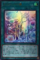 【遊戯王】ウルトラレア◇アラメシアの儀