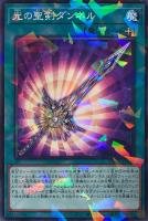 【遊戯王】ノーマル)パラレル仕様◇光の聖剣ダンネル