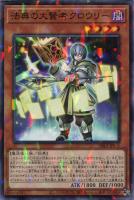 【遊戯王】ノーマル)パラレル仕様)モンスター◇法典の大賢者クロウリー