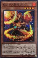 【遊戯王】スーパーレア◇絶火の大賢者ゾロア