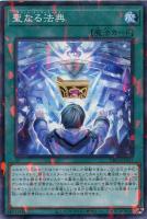 【遊戯王】ノーマル)パラレル仕様)魔法◇聖なる法典