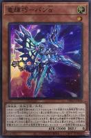 【遊戯王】スーパーレア◇竜輝巧-バンα