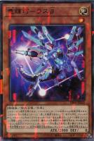 【遊戯王】ノーマル)パラレル仕様)モンスター◇竜輝巧-ラスβ