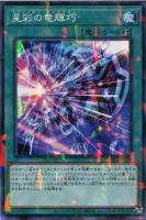【遊戯王】ノーマル)パラレル仕様)魔法◇星彩の竜輝巧