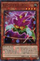 【遊戯王】ノーマル)パラレル仕様)モンスター◇Emハットトリッカー