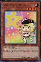 【遊戯王】ノーマル)パラレル仕様)モンスター◇アステル・ドローン
