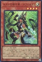 セネトの啓示者－ネフェルタリ