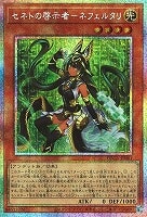 セネトの啓示者－ネフェルタリ