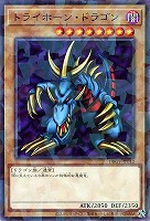 トライホーン・ドラゴン