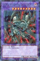 ブラック・デーモンズ・ドラゴン