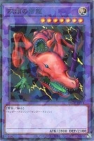 双頭の雷龍