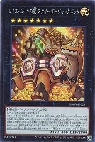 レイズ・ムーンの望 スクイーズ－ジャックポット