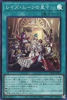 レイズ・ムーンの星々