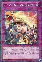 レイズ・ムーンの煌めき