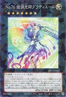 Ｎｏ．７６ 諧調光師グラディエール
