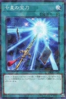 七星の宝刀