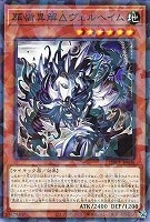 葬嶺異解△ヴェルヘイム