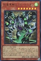 狂嵐異解△プルートニオン