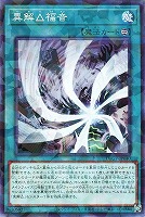異解△福音