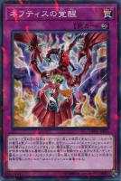 ネフティスの鳳凰神【遊戯王トレカお買得価格通販：トレコロ】