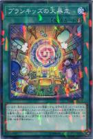 【遊戯王】ノーマル）パラレル仕様）魔法◇プランキッズの大暴走