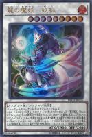 麗の魔妖－妖狐【遊戯王トレカお買得価格通販：トレコロ】