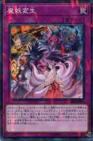 【遊戯王】ノーマル)パラレル仕様)罠◇魔妖変生