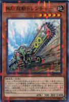 【遊戯王】ノーマル)パラレル仕様)モンスター◇無限起動トレンチャー