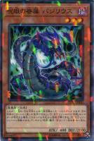【遊戯王】ノーマル)パラレル仕様)モンスター◇呪眼の眷属  バジリウス