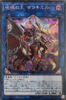 仮面魔獣デス・ガーディウス【遊戯王トレカお買得価格通販
