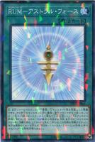 【遊戯王】ノーマル)パラレル仕様)魔法◇RUM-アストラル・フォース