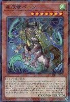 【遊戯王】パラレルレア◇星辰竜パーン