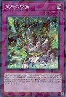 【遊戯王】パラレルレア◇星辰の裂角
