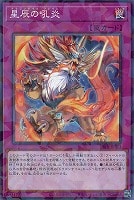 【遊戯王】パラレルレア◇星辰の吼炎