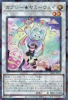 【遊戯王】パラレルレア◇カプシー★ヤミーウェイ