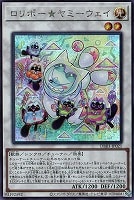 【遊戯王】シークレットレア◇ロリポー★ヤミーウェイ