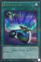 【遊戯王】パラレルレア◇スピードリフト