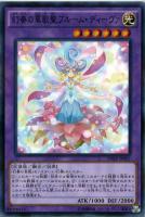 【遊戯王】パラレルレア◇幻奏の華歌聖ブルーム・ディーヴァ