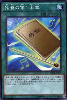【遊戯王】パラレルレア◇独奏の第1楽章