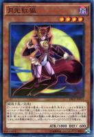 【遊戯王】パラレルレア◇月光紅狐