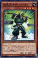 【遊戯王】パラレルレア◇超重武者テンB-N
