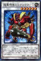 【遊戯王】パラレルレア◇超重神鬼シュテンドウ-G